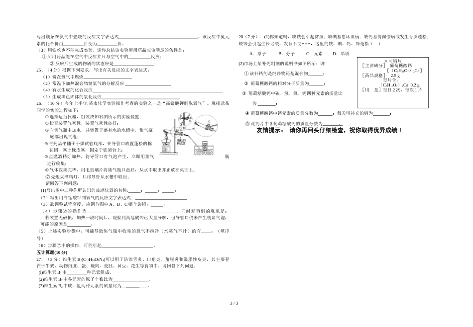 江西省吉安市二校联考学年(上)期中考试化学试题_第3页