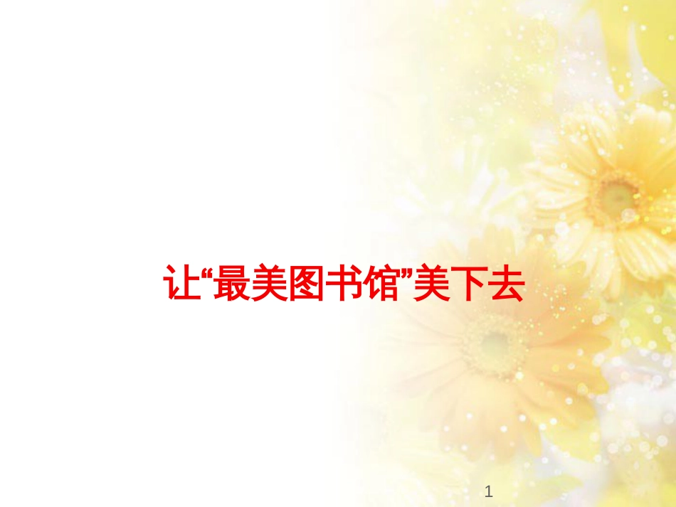 九年级语文下册 第一单元 1 家课件 语文版 (733)_第1页