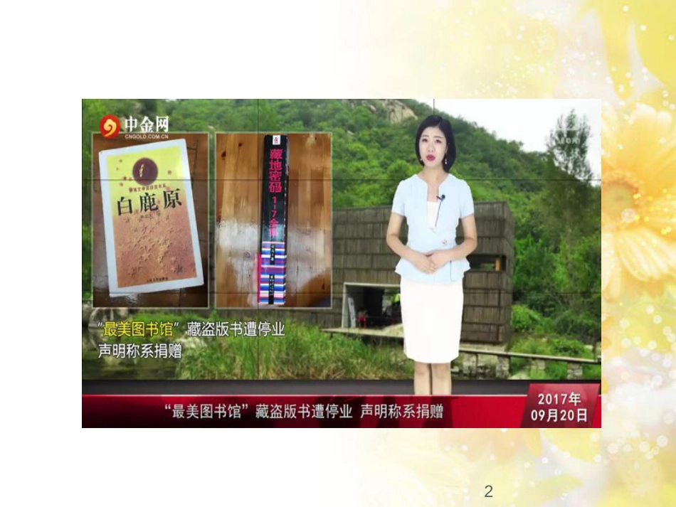 九年级语文下册 第一单元 1 家课件 语文版 (733)_第2页