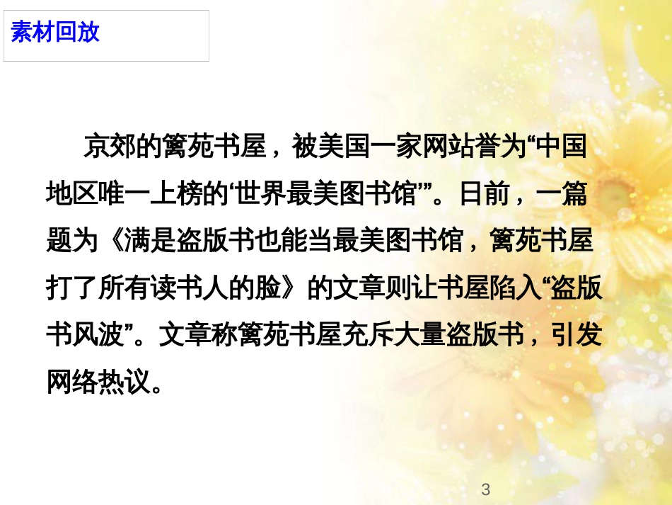 九年级语文下册 第一单元 1 家课件 语文版 (733)_第3页