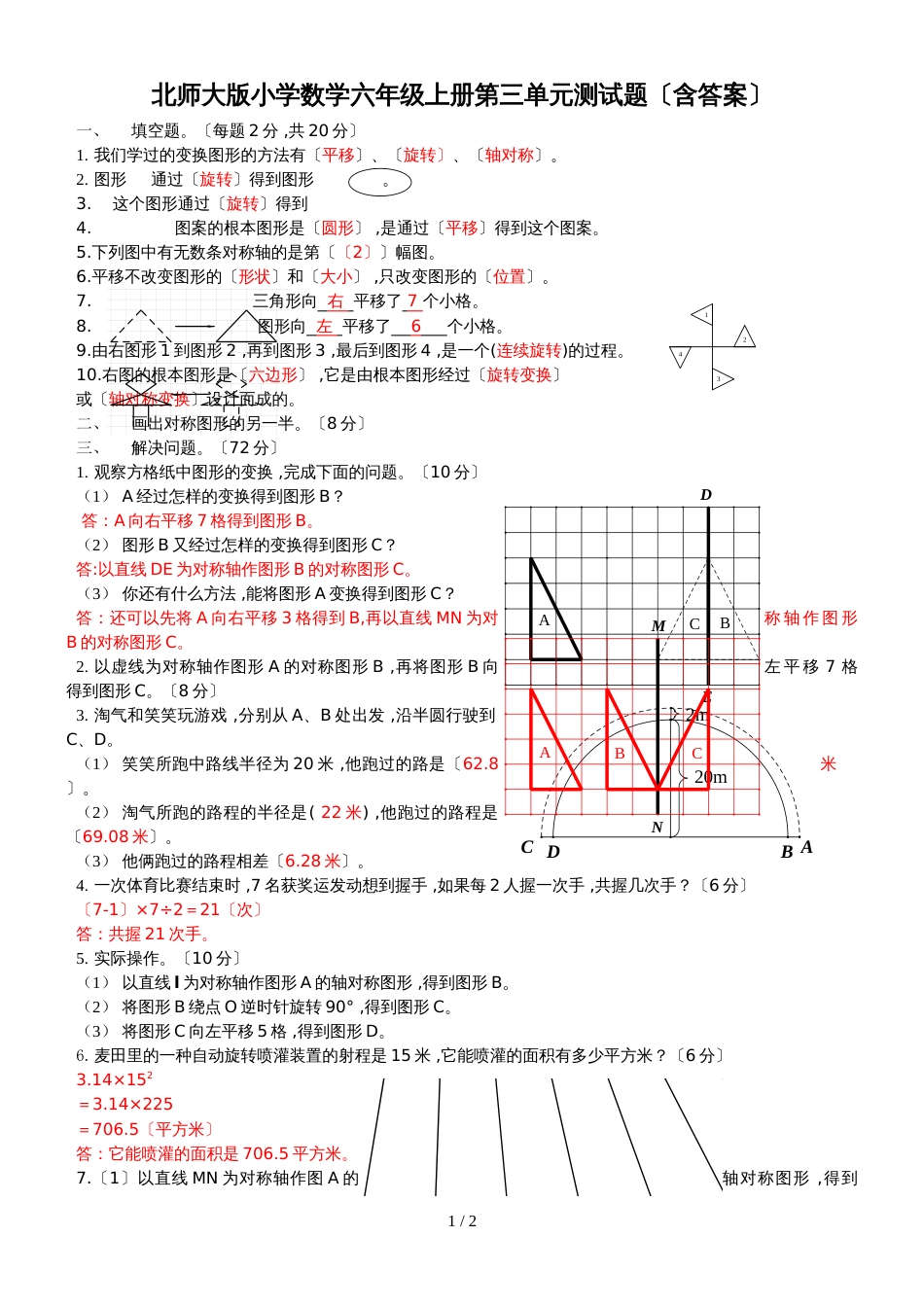 六年级上册数学试题－第3单元观察物体单元测试 北师大版_第1页