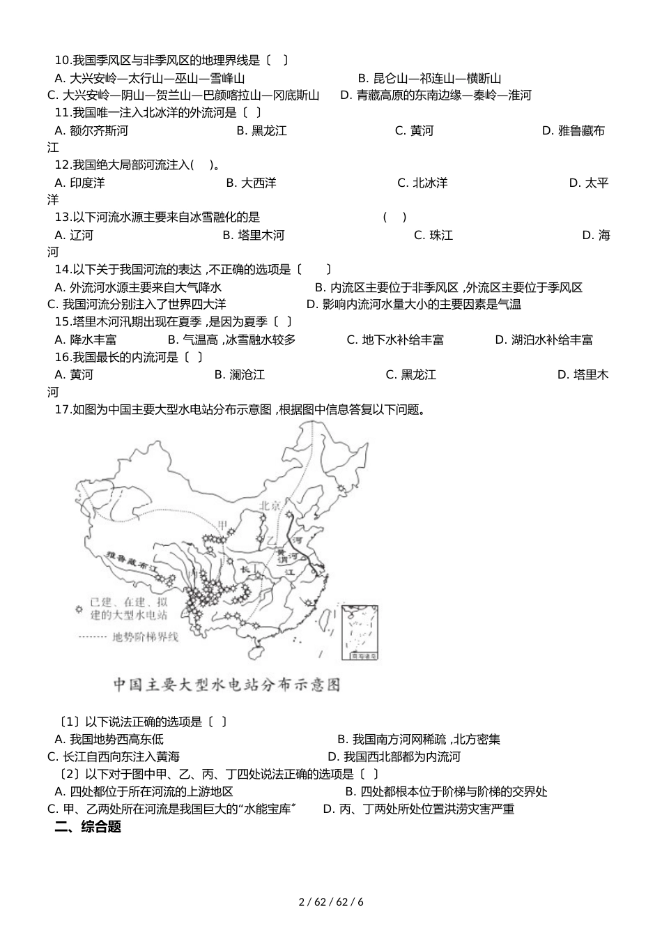 晋教版八年级上册地理 2.3 数以万计的河流 同步检测_第2页