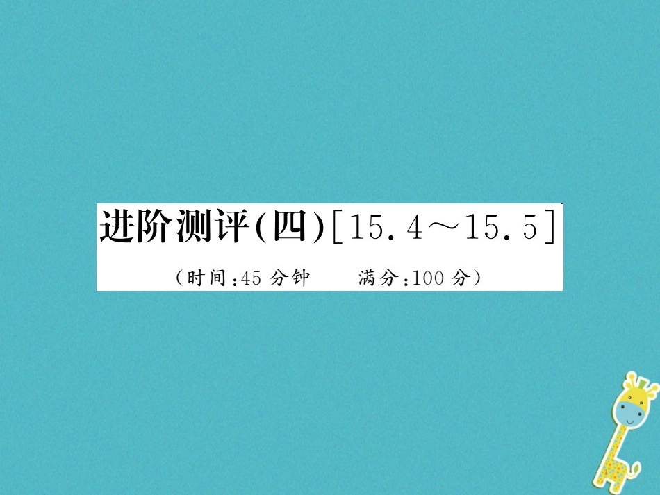 九年级物理全册第十五章电流和电路专题训练五识别串、并联电路课件（新版）新人教版 (57)_第1页