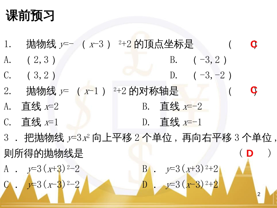 九年级语文上册 第一单元 毛主席诗词真迹欣赏课件 （新版）新人教版 (112)_第2页