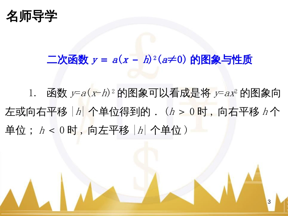 九年级语文上册 第一单元 毛主席诗词真迹欣赏课件 （新版）新人教版 (112)_第3页