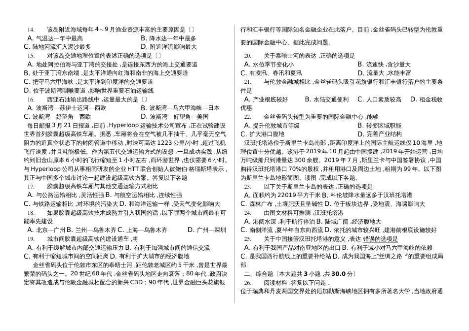 辽宁省滨海实验中学2018高三第一学期交通运输的线路及站点选择普通用卷_第2页