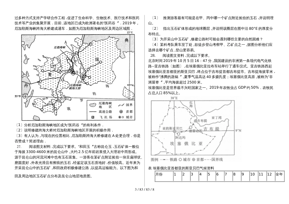 辽宁省滨海实验中学2018高三第一学期交通运输的线路及站点选择普通用卷_第3页