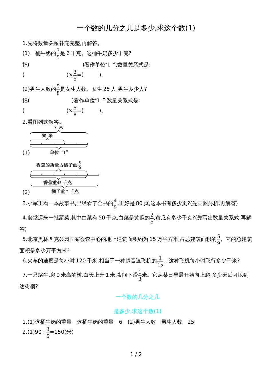 六年级上册数学一课一练－已知一个数的几分之几是多少求这个数青岛版_第1页