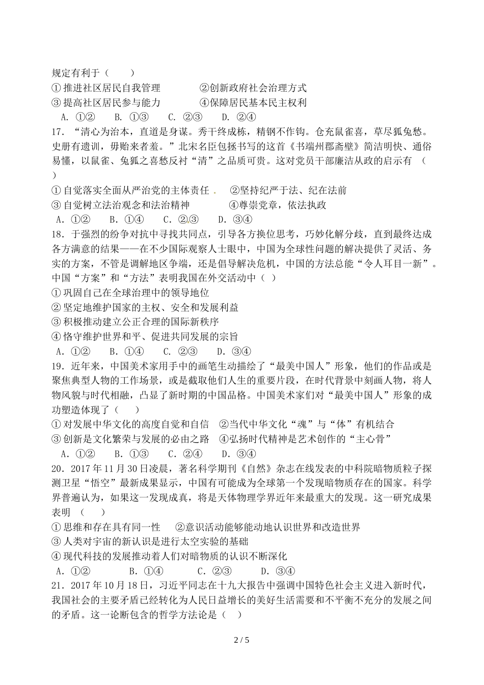 江西省新干县第二中学高三第七次月考文科综合政治试题_第2页