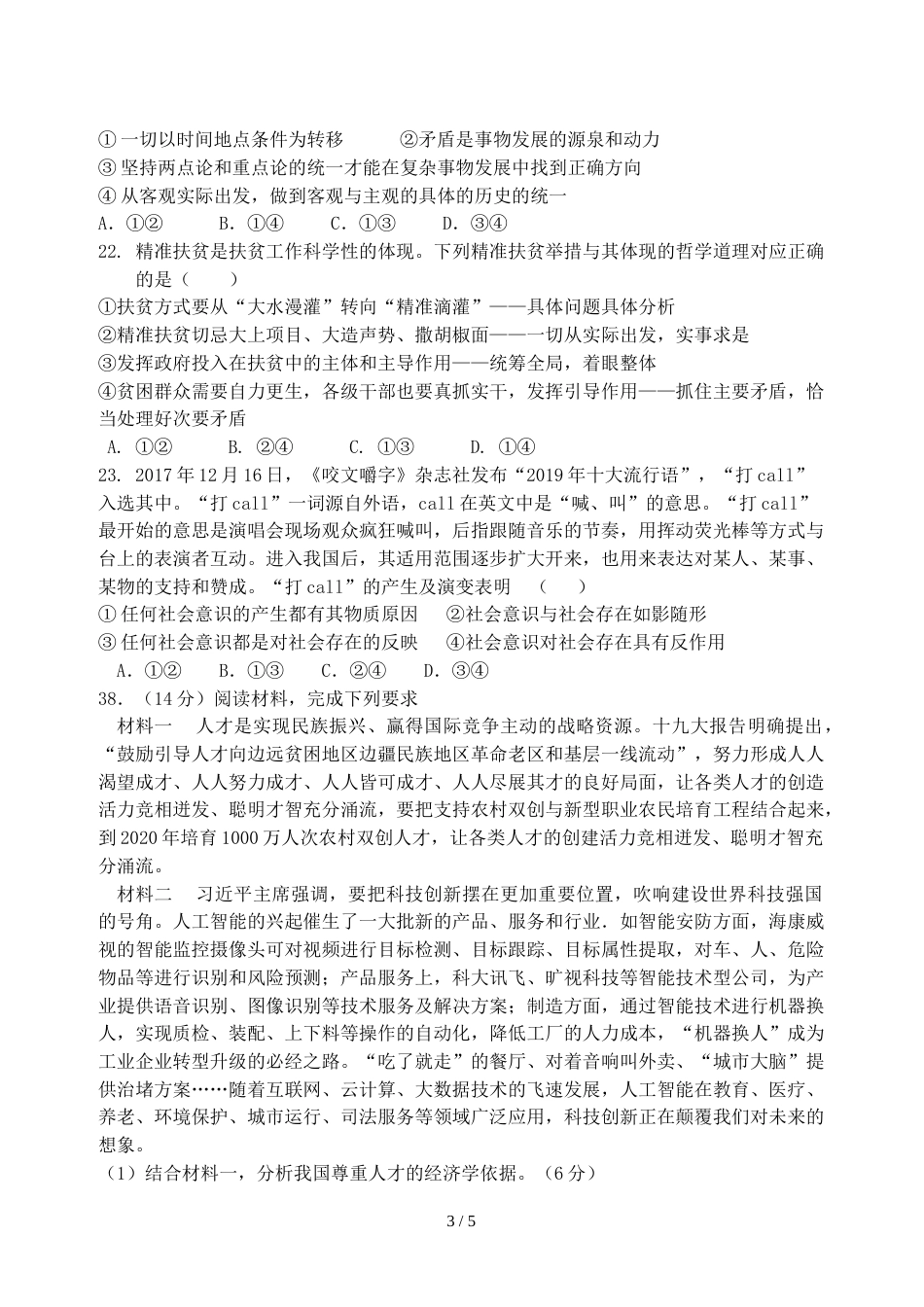 江西省新干县第二中学高三第七次月考文科综合政治试题_第3页