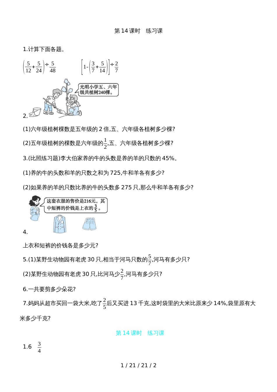 六年级上数学一课一练第六单元 第14课时　练习课 苏教版（含答案）_第1页