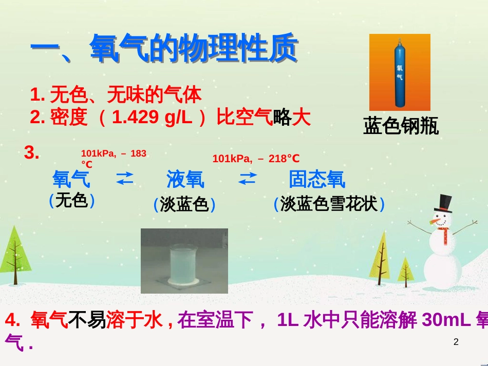 九年级化学上册 第2单元《我们周围的空气》课题2 氧气课件 （新版）新人教版_第2页