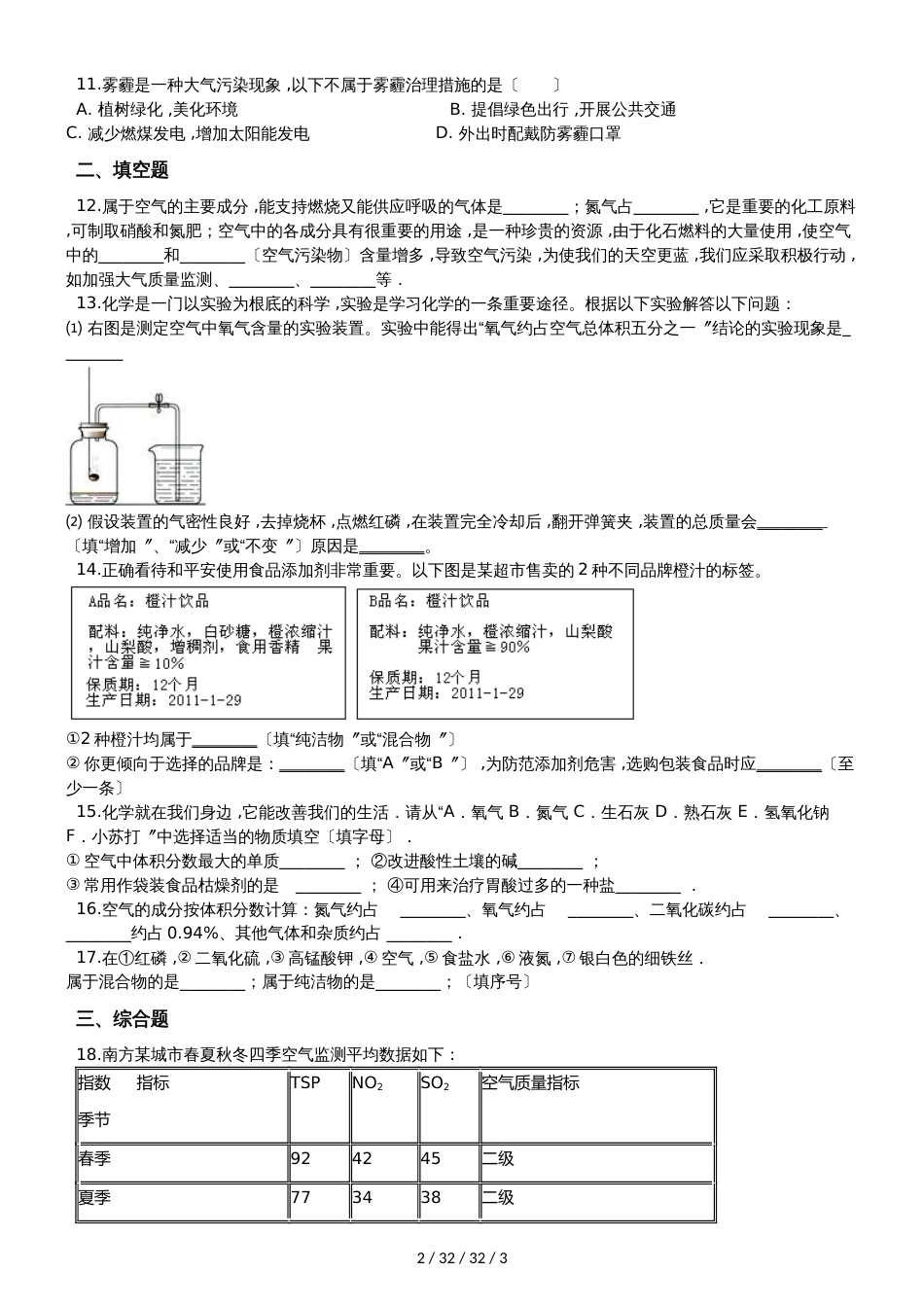 科粤版九年级上册化学2.1 空气的成分 同步练习题（无答案）_第2页