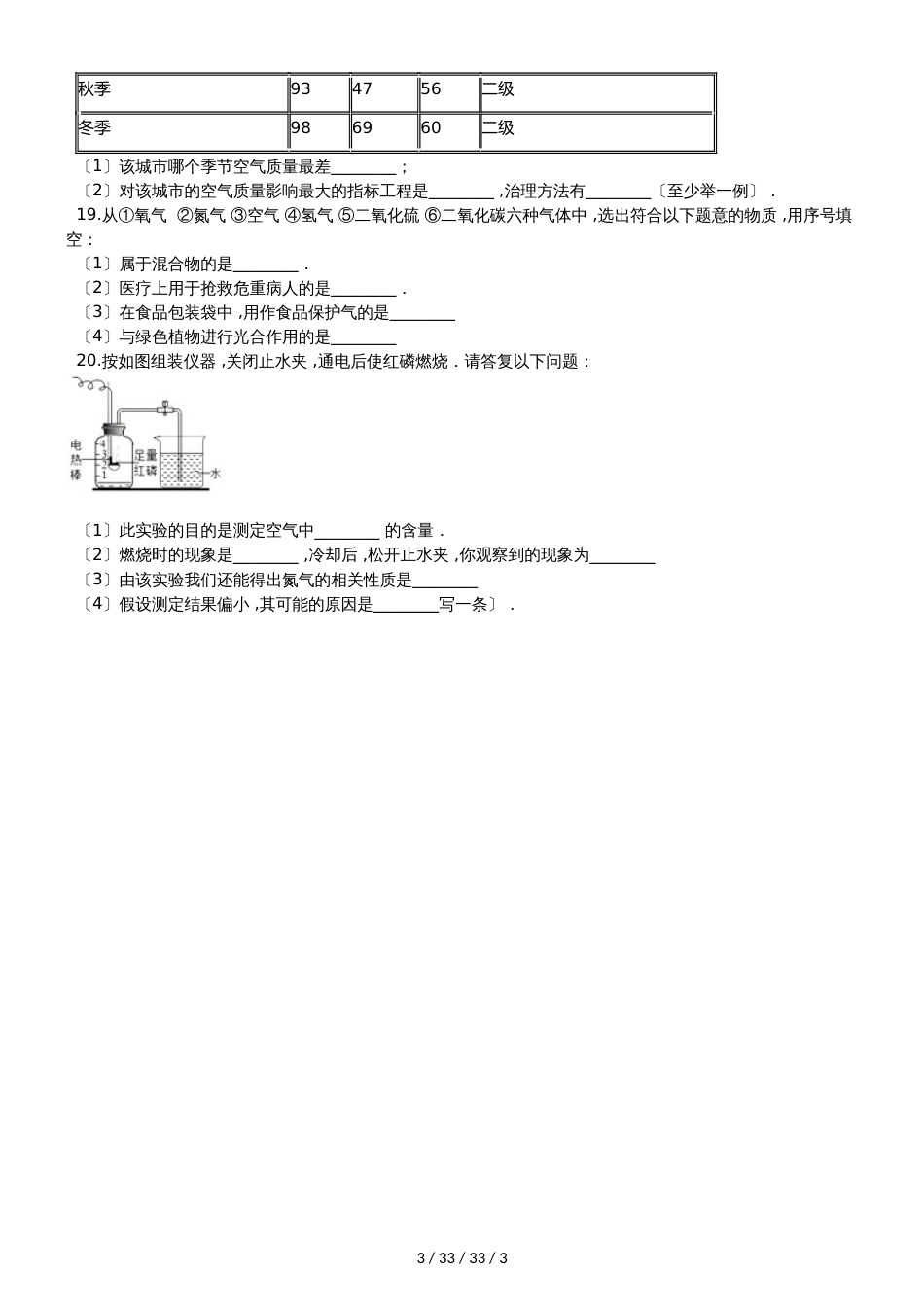 科粤版九年级上册化学2.1 空气的成分 同步练习题（无答案）_第3页