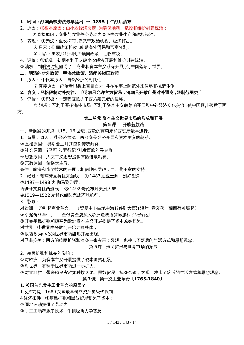 历史必修2复习提纲_第3页