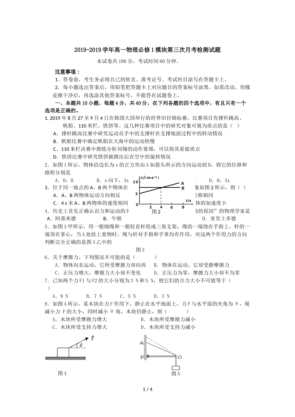 江苏省睢宁一中高一物理第三次月考检测试题（ 无答案）_第1页