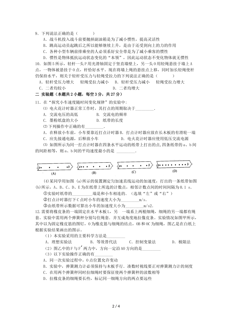 江苏省睢宁一中高一物理第三次月考检测试题（ 无答案）_第2页