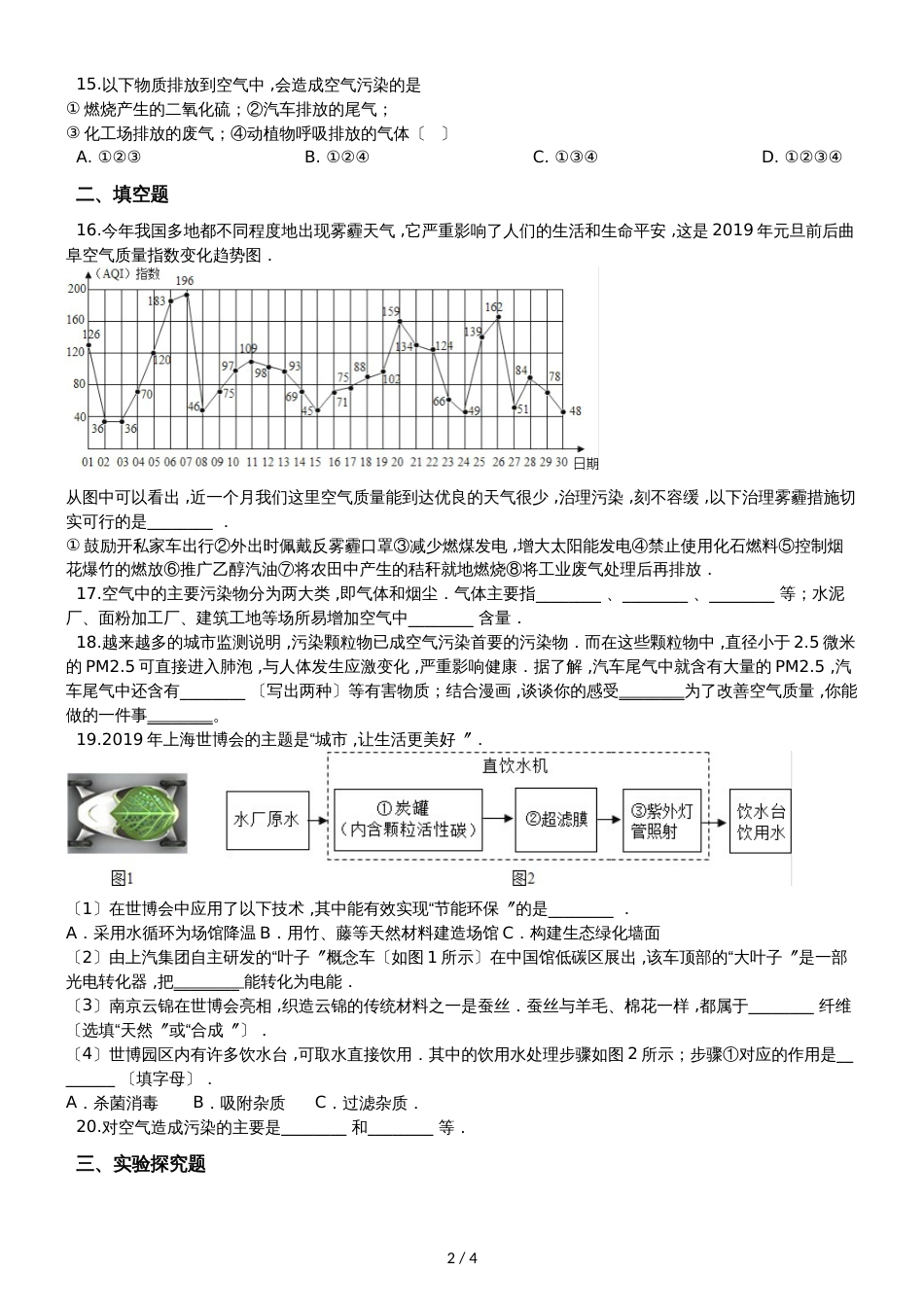 九年级化学：专题：“身边的化学物质空气的污染与防治”知识综合练习题（无答案）_第2页