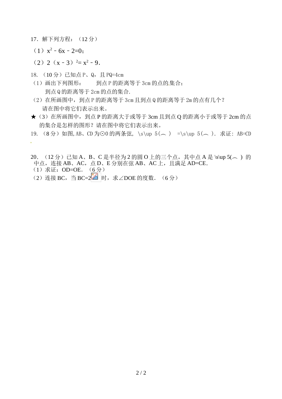 江苏省泰兴市黄桥初中教育集团九年级上学期初三数学周测1（无答案）_第2页