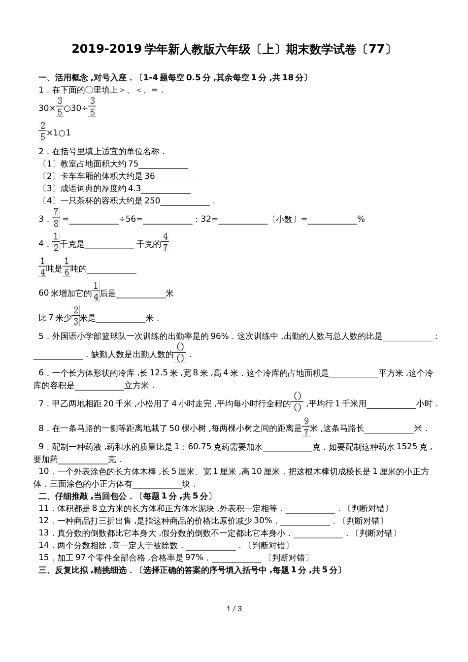 六年级上册数学期末试题综合考练(16)_1516人教新课标(无答案)_第1页