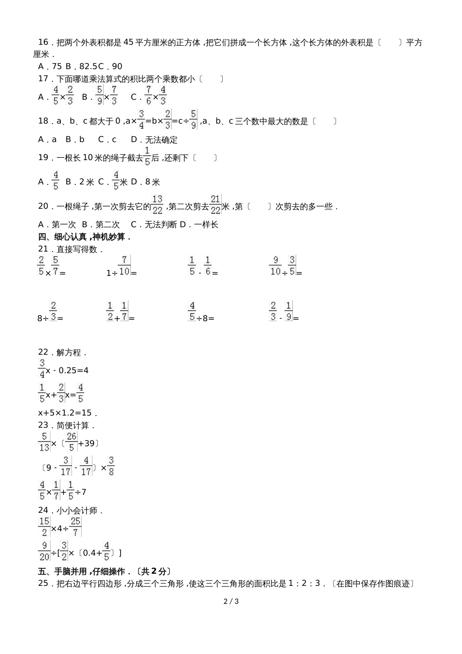 六年级上册数学期末试题综合考练(16)_1516人教新课标(无答案)_第2页