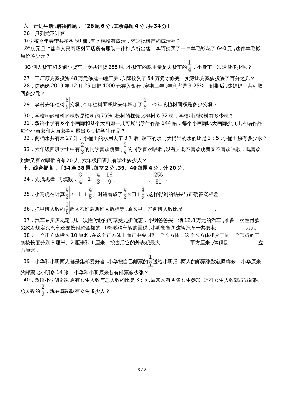 六年级上册数学期末试题综合考练(16)_1516人教新课标(无答案)_第3页