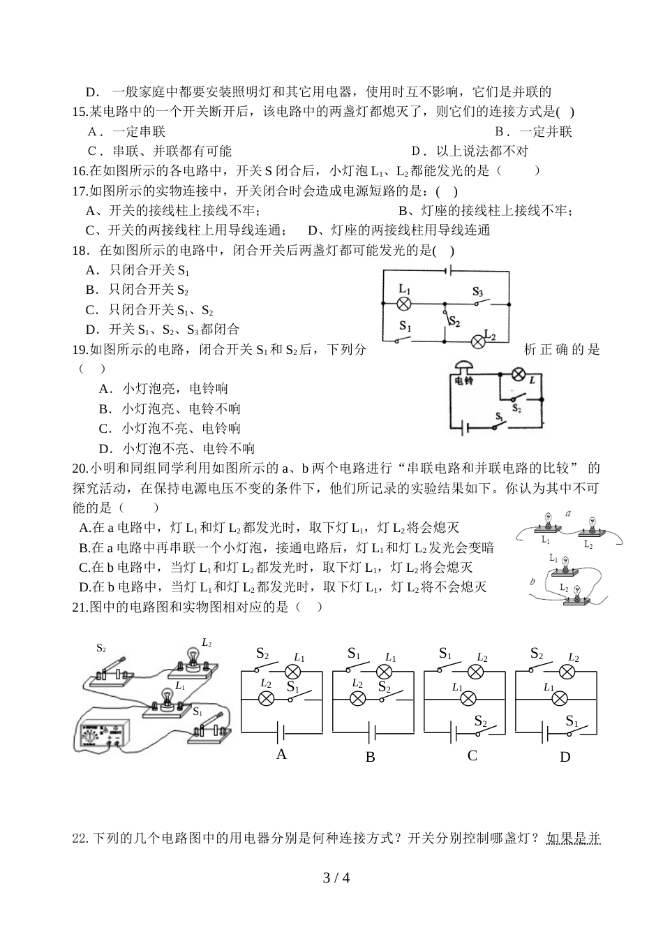 江苏省扬州市扬子中学九年级物理　13.2　电路连接的基本方式（1）导学案（无答案）_第3页