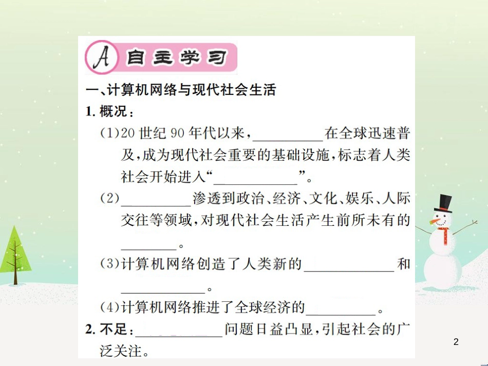 九年级历史下册 第6单元 冷战结束后的世界 第22课 不断发展的现代社会作业课件 新人教版_第2页