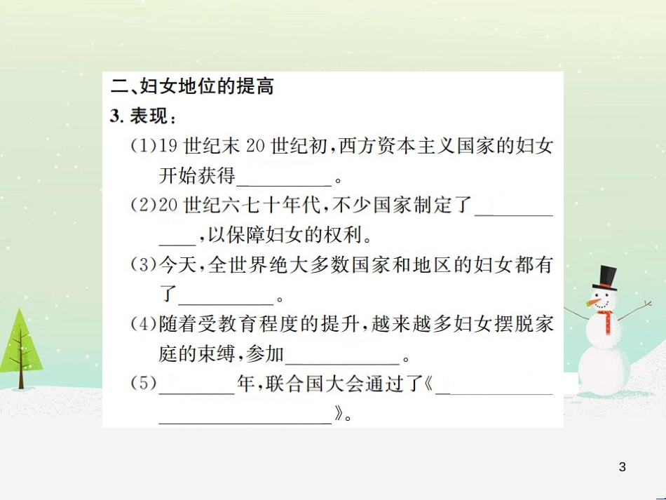 九年级历史下册 第6单元 冷战结束后的世界 第22课 不断发展的现代社会作业课件 新人教版_第3页