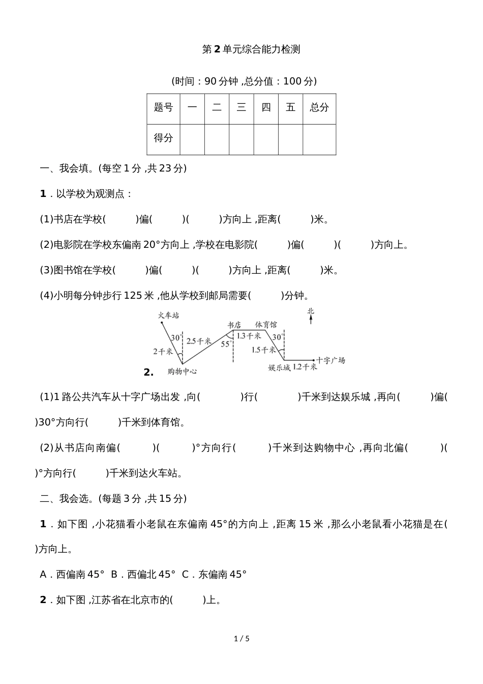 六年级上册数学单元测试第2单元综合能力检测人教新课标_第1页