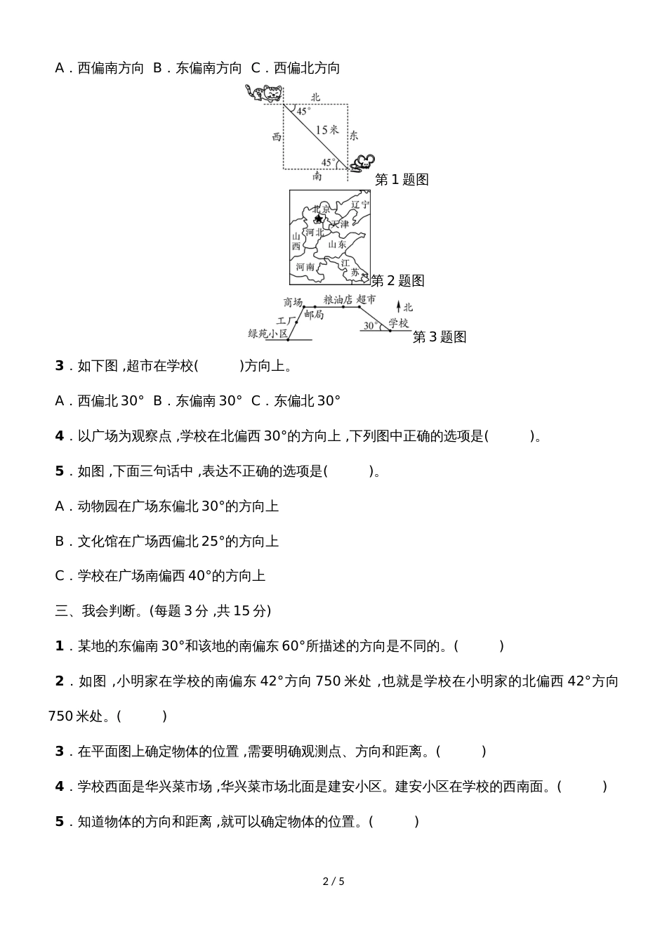 六年级上册数学单元测试第2单元综合能力检测人教新课标_第2页