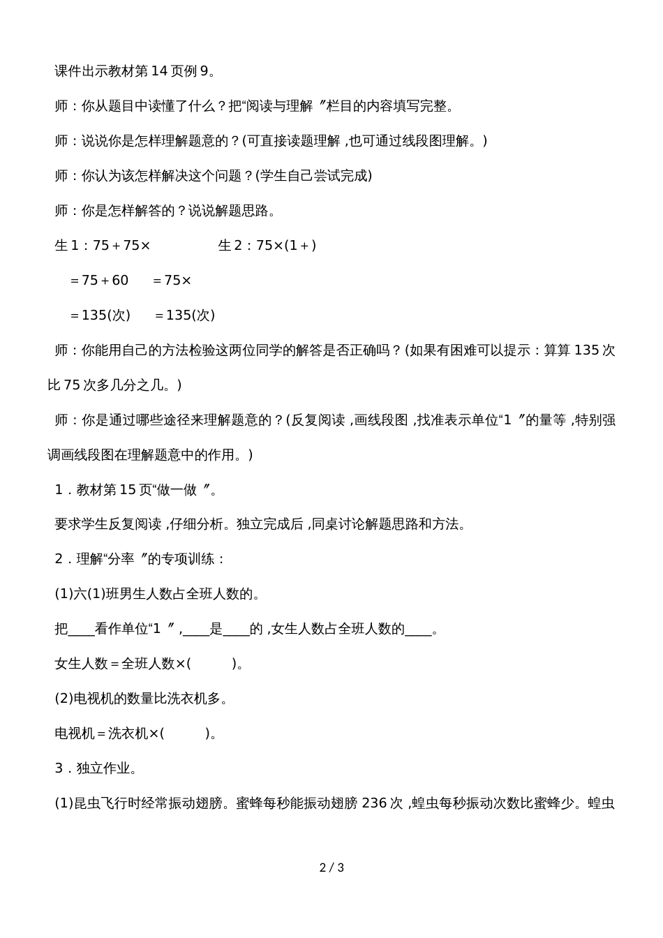 六年级上册数学教案－第一单元 第8课时　解决问题人教新课标_第2页