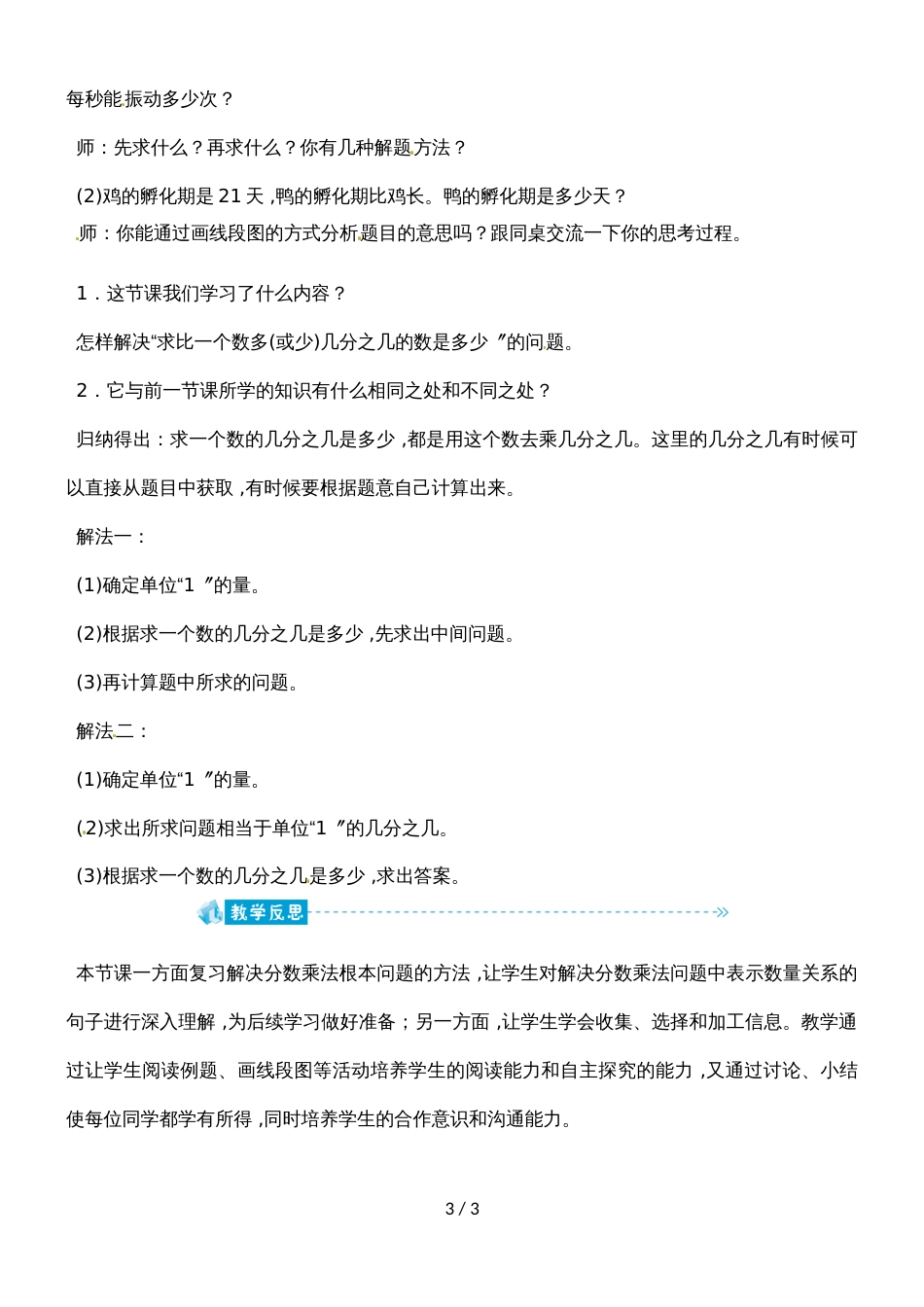 六年级上册数学教案－第一单元 第8课时　解决问题人教新课标_第3页