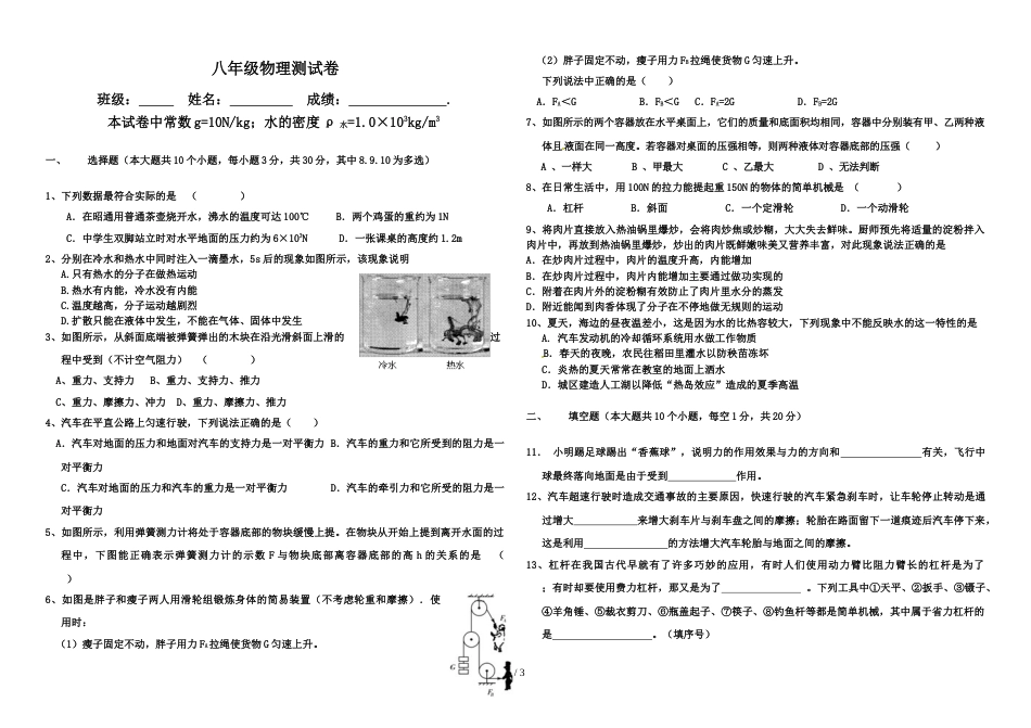 辽宁省凤城市沙里寨中学八年级物理测试卷_第1页