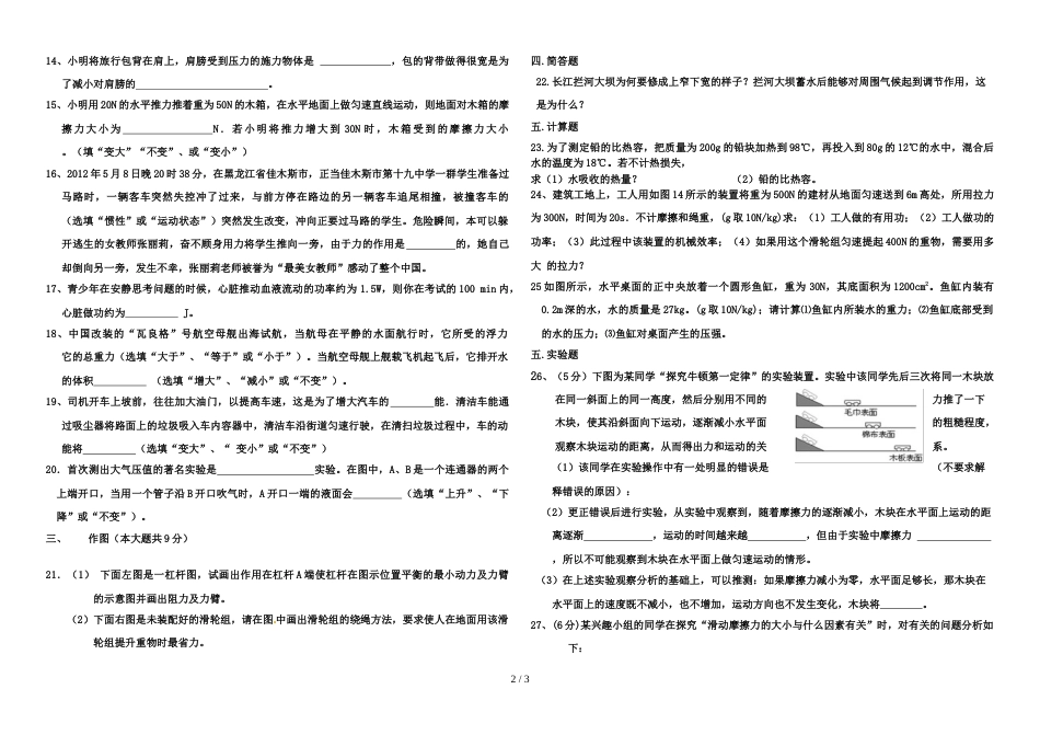 辽宁省凤城市沙里寨中学八年级物理测试卷_第2页