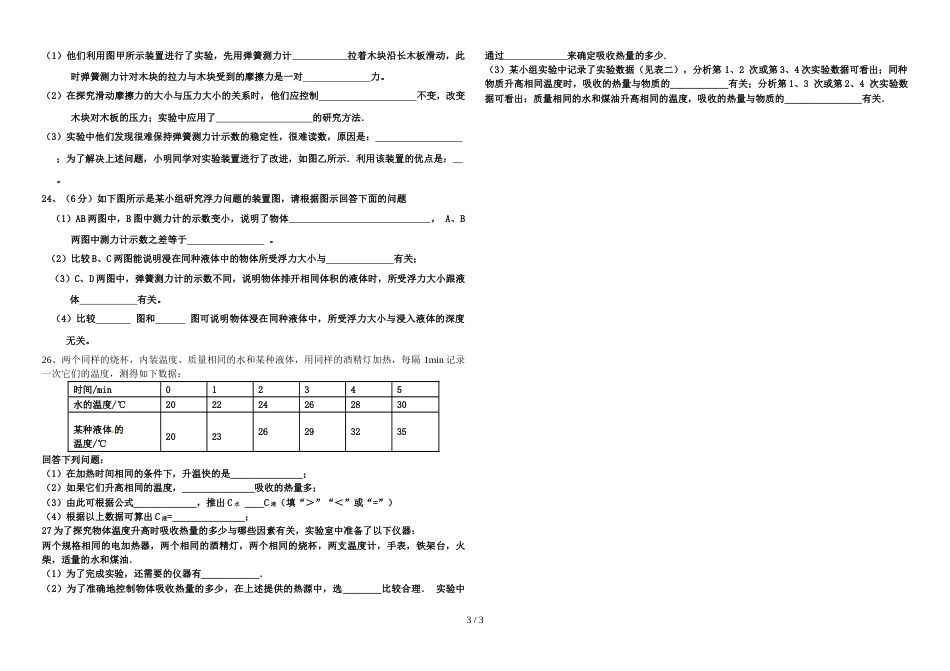 辽宁省凤城市沙里寨中学八年级物理测试卷_第3页