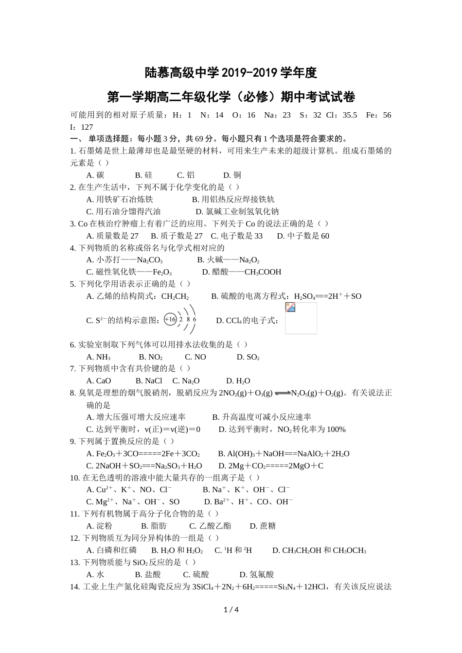 江苏省陆慕高级中学高二上学期期中考试化学试卷_第1页