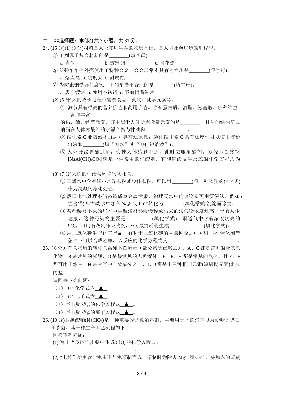 江苏省陆慕高级中学高二上学期期中考试化学试卷_第3页