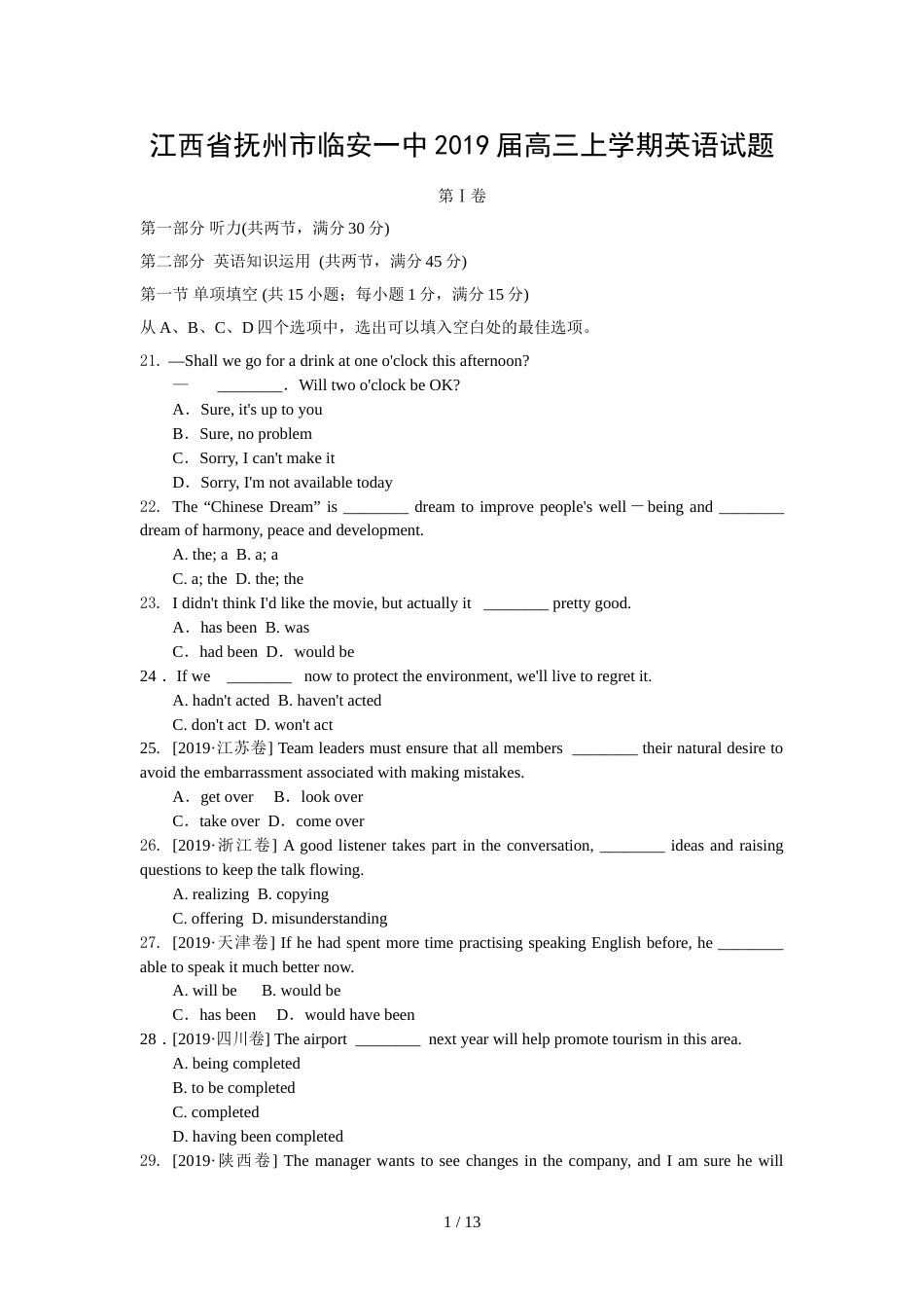 江西省抚州市临安一中高三上学期英语试题（含解析）_第1页