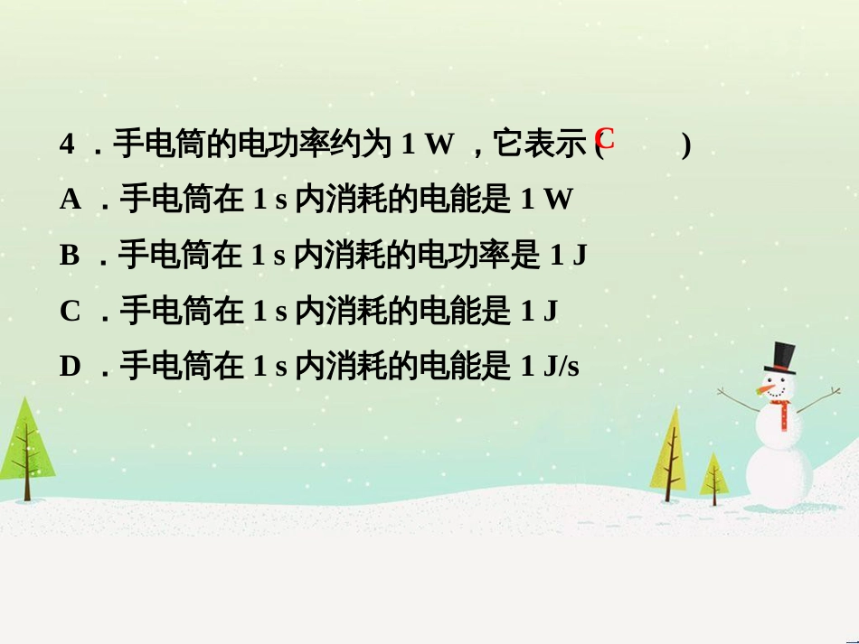 九年级物理全册 18.2 认识电功率习题课件 （新版）新人教版_第3页