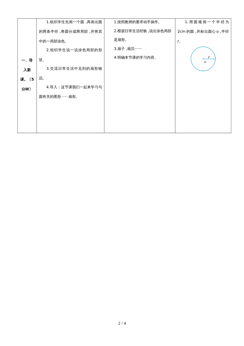 六年级上册数学导学案4.扇形    人教新课标_第2页