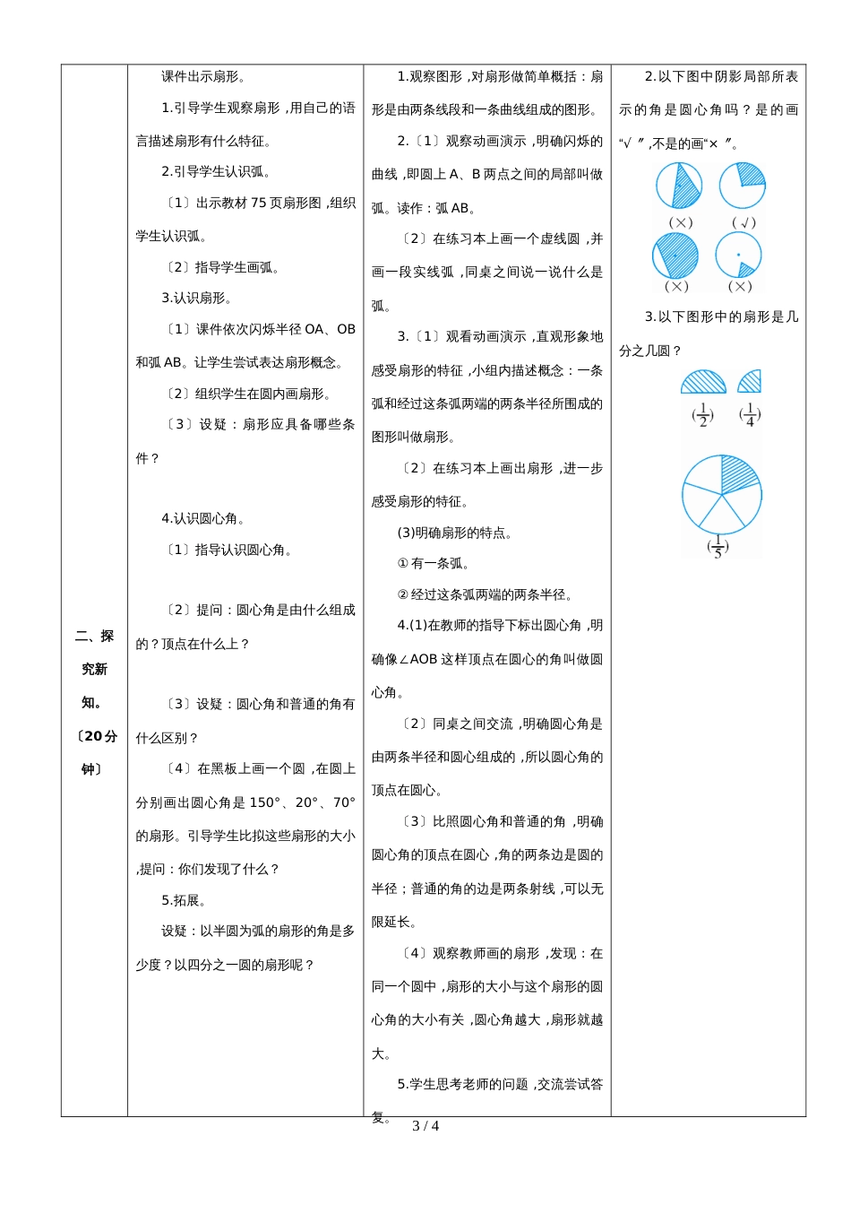 六年级上册数学导学案4.扇形    人教新课标_第3页