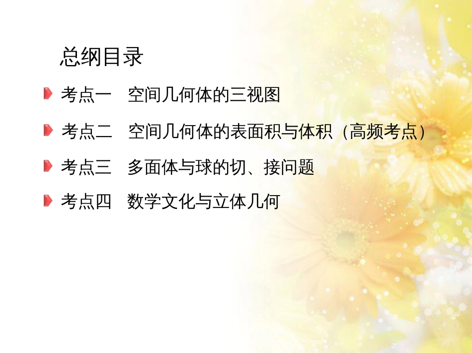 九年级语文下册 第一单元 1 家课件 语文版 (1089)_第3页
