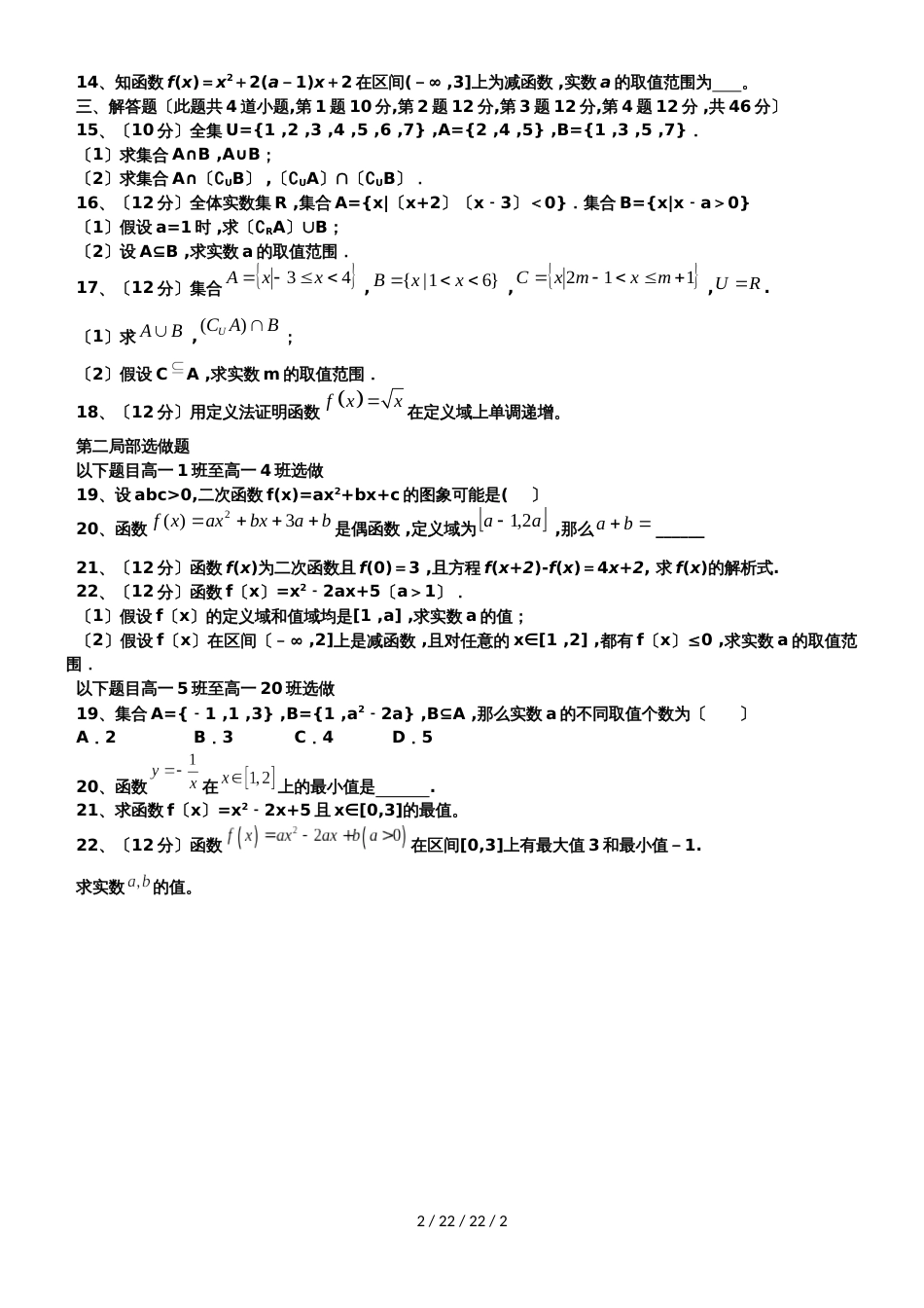 江西省恒立中学20182019学年高一上学期第一次月考数学试题_第2页