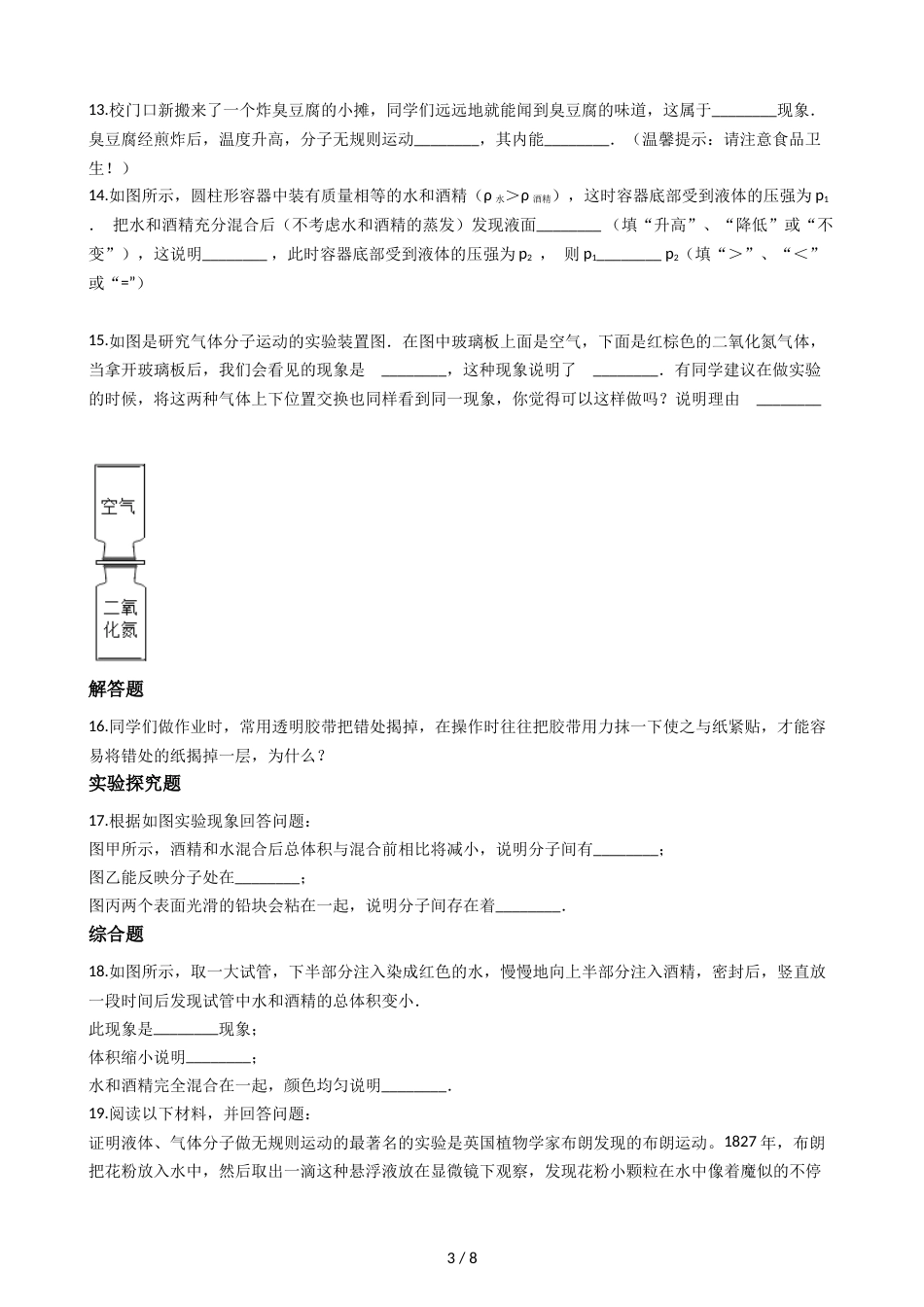 教科版九年级上册物理 1.1分子动理论 同步测试_第3页