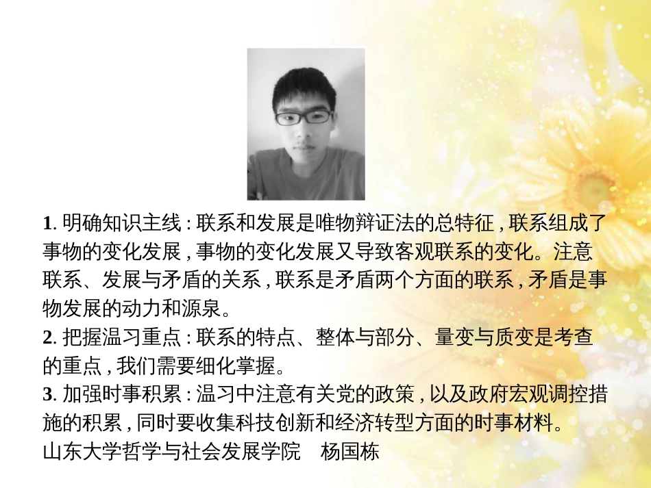 九年级语文下册 第一单元 1 家课件 语文版 (864)_第2页