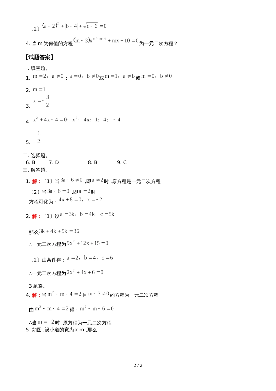 九年级数学上册2.1 建立一元二次方程模型　同步练习（湘教版）（附答案）_第2页