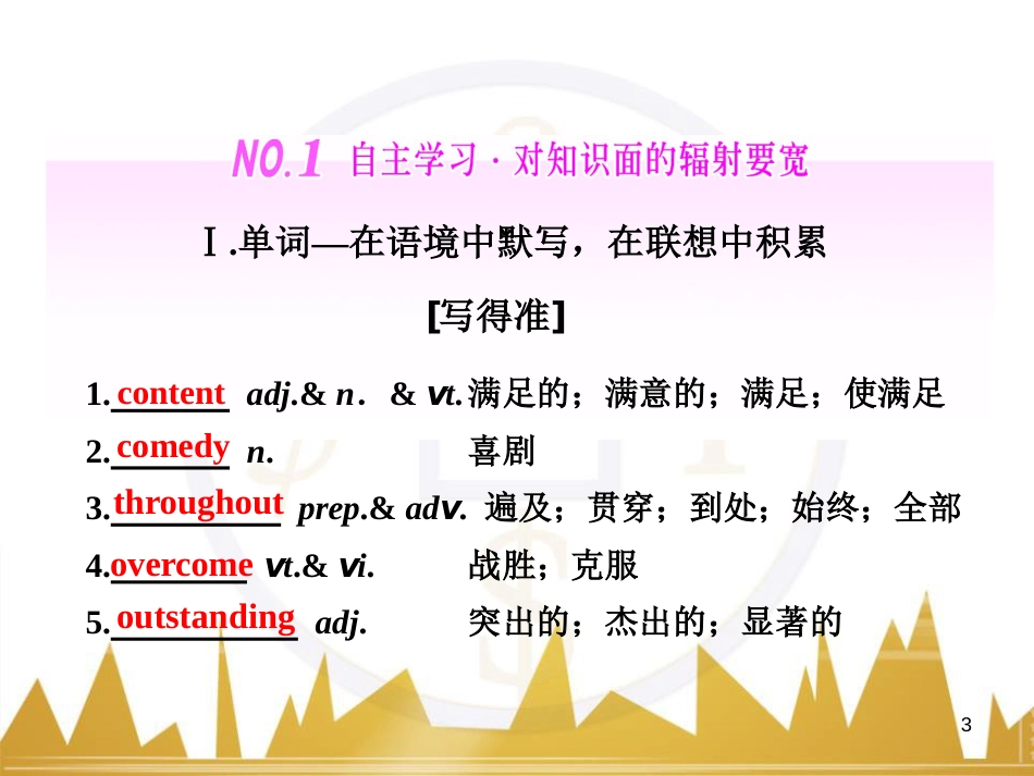 九年级化学上册 绪言 化学使世界变得更加绚丽多彩课件 （新版）新人教版 (489)_第3页