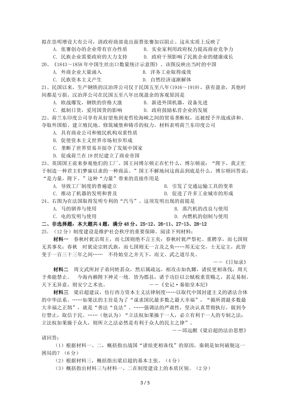 江苏省无锡市市北高级中学高三历史10月月考试题_第3页