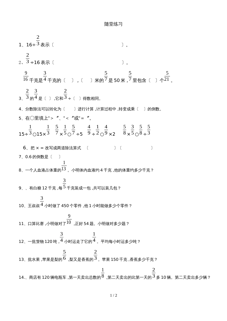 六年级上册数学单元测试第三章分数除法_第1页